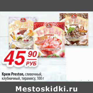 Акция - Крем Presto, сливочный, клубничный, тирамису