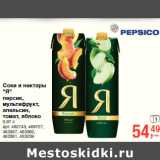 Соки и нектары
"Я"