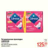 Магазин:Метро,Скидка:Гигиенические прокладки
LIBRESSE
