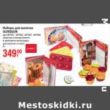 Магазин:Метро,Скидка:Наборы для выпечки
OURSSON