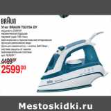 Магазин:Метро,Скидка:Утюг BRAUN TS375A GY