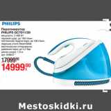 Магазин:Метро,Скидка:Парогенератор
PHILIPS GC7011/20