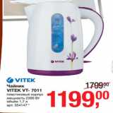Магазин:Метро,Скидка:Чаник
VITEK VT- 7011
