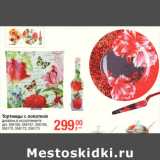 Тортницы с лопаткой
дизайны в ассортименте