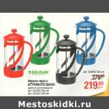 #ренч-пресс
ATTRIBUTE BASIC