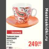 Магазин:Метро,Скидка:Чайная пара
BERGNER