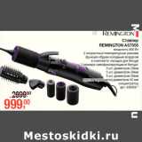 Стайлер
REMINGTON AS7055