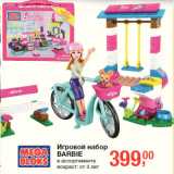 Магазин:Метро,Скидка:Игровой набор
BARBIE
