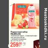 Магазин:Метро,Скидка:Подарочный набор
PALMOLIVE