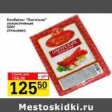 Магазин:Авоська,Скидка:Колбаски «Охотские» полукопченые (Атяшево)