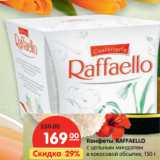 Конфеты RAFFAELLO
