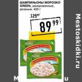 Магазин:Лента супермаркет,Скидка:Шампиньоны Морозко Green, замороженные, резаные