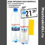 Лента супермаркет Акции - Вода питьевая Aqua Minerale 