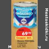 Магазин:Карусель,Скидка:Молоко РОГАЧЕВЪ
сгущенное
с сахаром
8,5%,