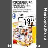 Магазин:Лента супермаркет,Скидка:Продукт молочный Актимель Imuno Danone, 2,5%