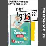 Лента супермаркет Акции - Трусики Pampers Pants Midi 