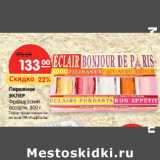 Магазин:Карусель,Скидка:Пирожное
ЭКЛЕР
