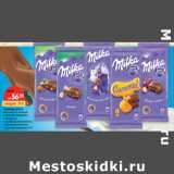 Магазин:Карусель,Скидка:Шоколад MILKA