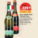 Магазин:Карусель,Скидка:Вино ЛАМБРУСКО
Abbazia