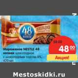 Магазин:Карусель,Скидка:Мороженое Nestle 48 копеек 