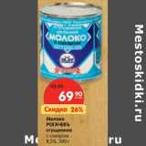 Магазин:Карусель,Скидка:Молоко РОГАЧЕВЪ
сгущенное
с сахаром
8,5%