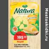 Магазин:Карусель,Скидка:Сыр ARLA NATURA
Сливочный 45%