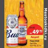 Магазин:Карусель,Скидка:Пиво BUD
светлое
4,8–5%
