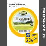 Магазин:Лента,Скидка:Сыр Нежный САРМИЧ,
45%,