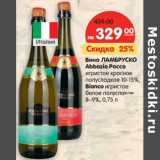 Магазин:Карусель,Скидка:Вино ЛАМБРУСКО
Abbazia