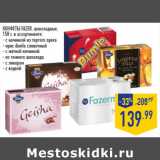 Магазин:Лента,Скидка:КОНФЕТЫ FAZER, шоколадные,