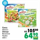 Магазин:Prisma,Скидка:Смесь Mexico/Овощи Весенние Hortex 