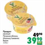 Магазин:Prisma,Скидка:Продукт овсяный Печенье яблоко, Малина/ежевика Велле 