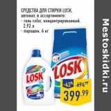 Магазин:Лента,Скидка:СРЕДСТВА ДЛЯ СТИРКИ LOSK,