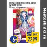 Магазин:Лента,Скидка:КУКЛА ОТСТУПНИКИ И НАСЛЕДНИКИ
EVER AFTER HIGH,
27 см