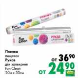 Магазин:Prisma,Скидка:Пленка пищевая/Рукав для запекания Fun Clean 20 м х 30 см 