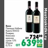 Магазин:Prisma,Скидка:Вино Палаццо Нобиле Кьянти DOCG Ризерва, Классико красное сухое 13%