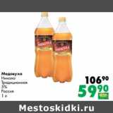 Магазин:Prisma,Скидка:Медовуха Никола Традиционная 5% 