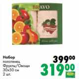 Магазин:Prisma,Скидка:Набор полотенец Фрукты/овощи 