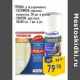 Магазин:Лента,Скидка:ТРЯПКА 