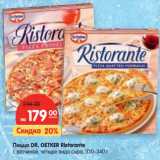 Магазин:Карусель,Скидка:Пицца DR. OETKER Ristorante
