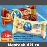 Магазин:Карусель,Скидка:Мороженое
NESTLE 48 копеек 