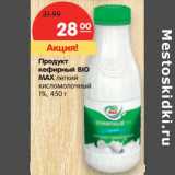 Магазин:Карусель,Скидка:Продукт кефирный Bio Max легкий кисломолочный 1%