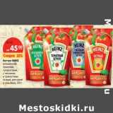 Магазин:Карусель,Скидка:Кетчуп HEINZ