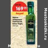 Магазин:Карусель,Скидка:Масло
оливковое
FONTOLIVA
Extra Virgin