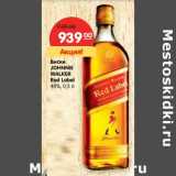 Магазин:Карусель,Скидка:Виски
JOHNNIE
WALKER
Red Label
40%