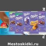 Магазин:Карусель,Скидка:Шоколад MILKA