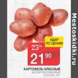 Магазин:Spar,Скидка:Картофель красный мытый фасованный
