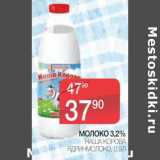 Магазин:Spar,Скидка:Молоко 3,2% Наша Корова Ядринмолоко