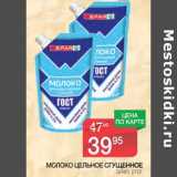Магазин:Spar,Скидка:Молоко цельное сгущенное Spar 