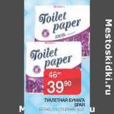 Магазин:Spar,Скидка:Туалетная бумага Smart 